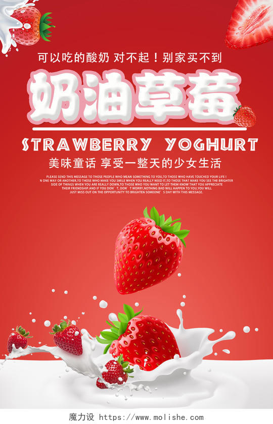 水果草莓奶油草莓红色简约草莓宣传促销海报